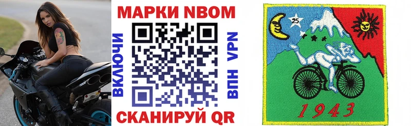 Марки N-bome 1,8мг Котельнич